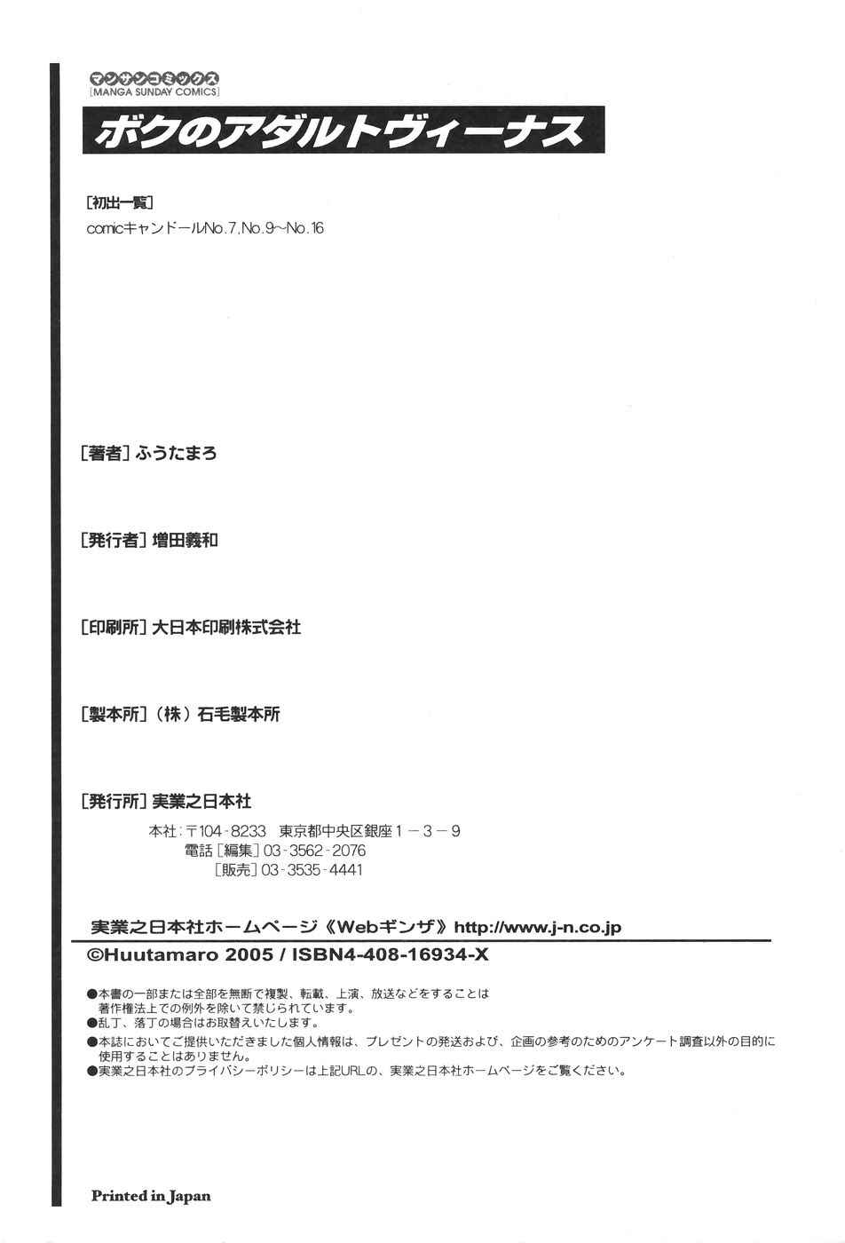 Page 24 Chapter 9 Boku no Adult Venus