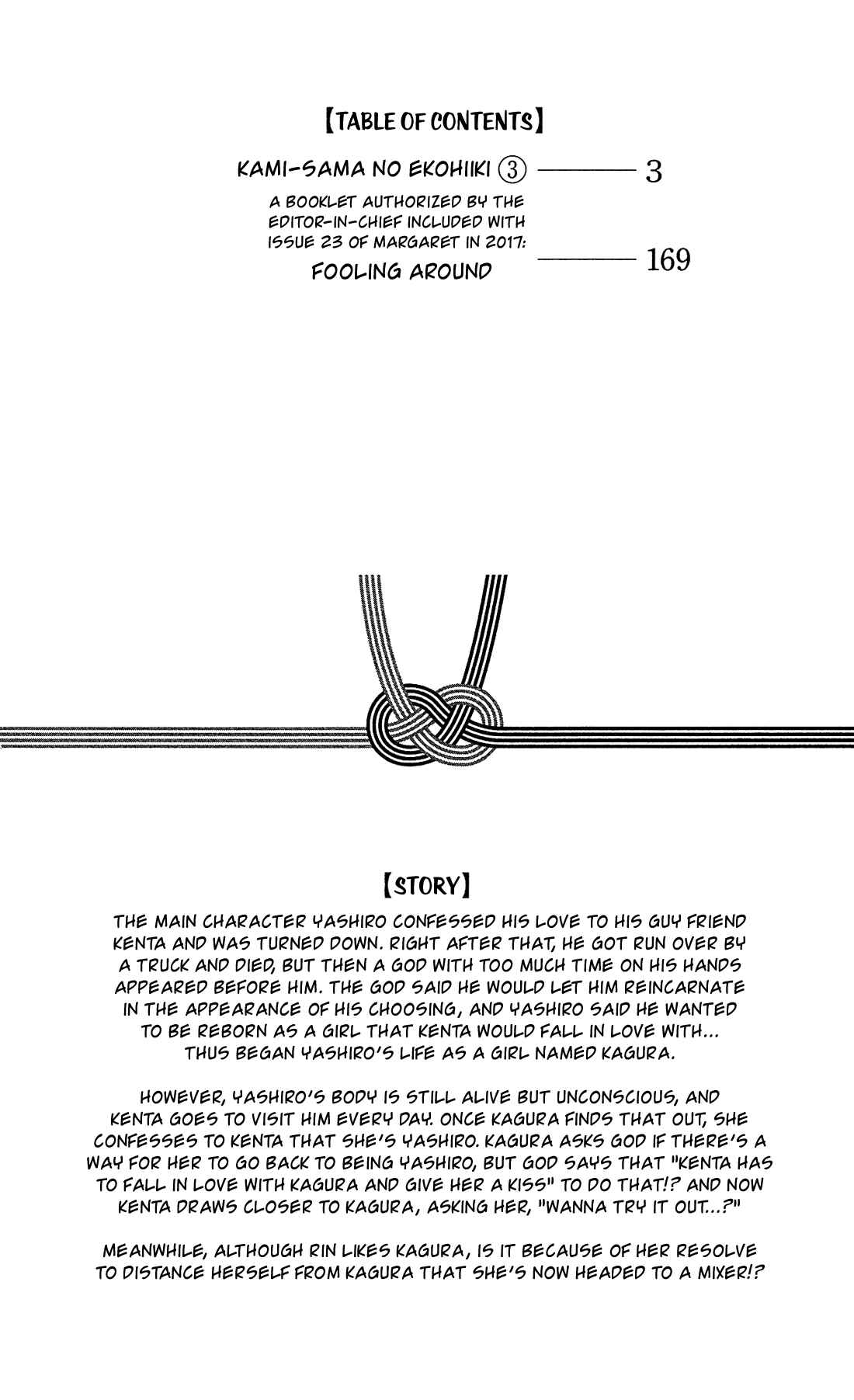 Page 5 Chapter 12 Kami-sama no Ekohiiki