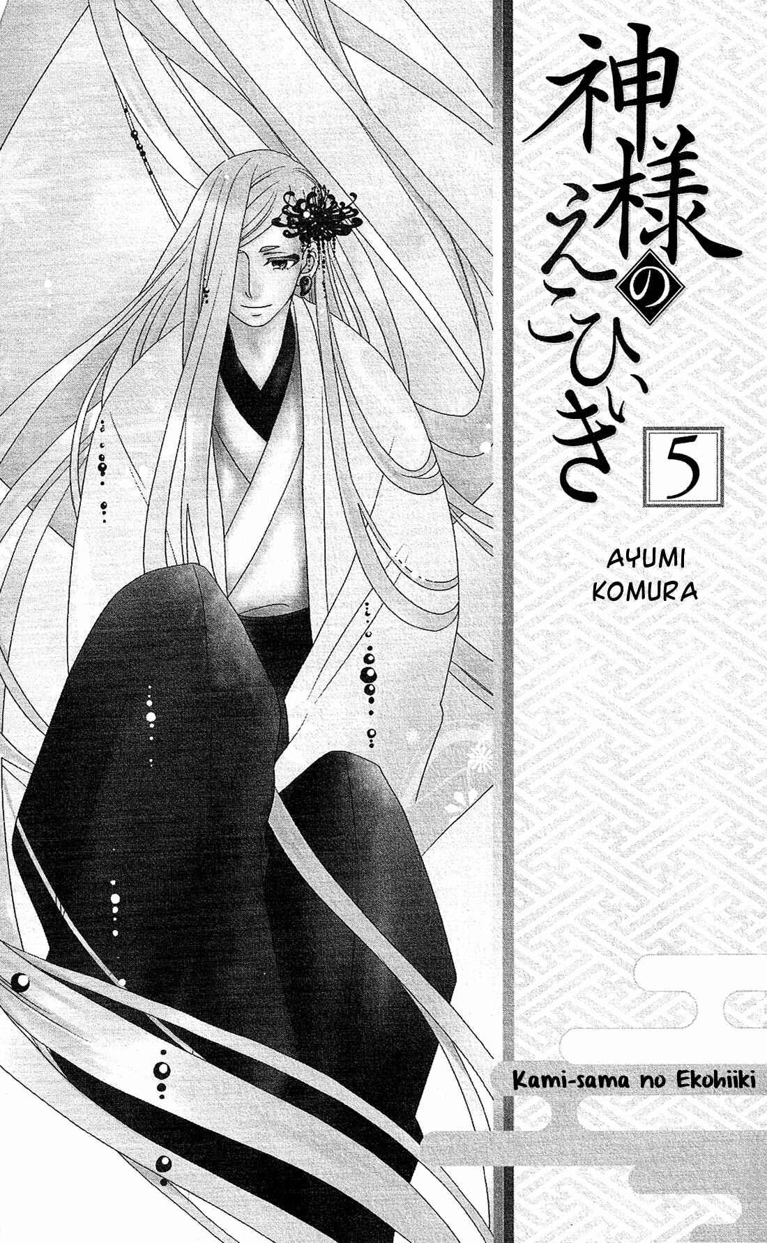 Page 4 Chapter 24 Kami-sama no Ekohiiki