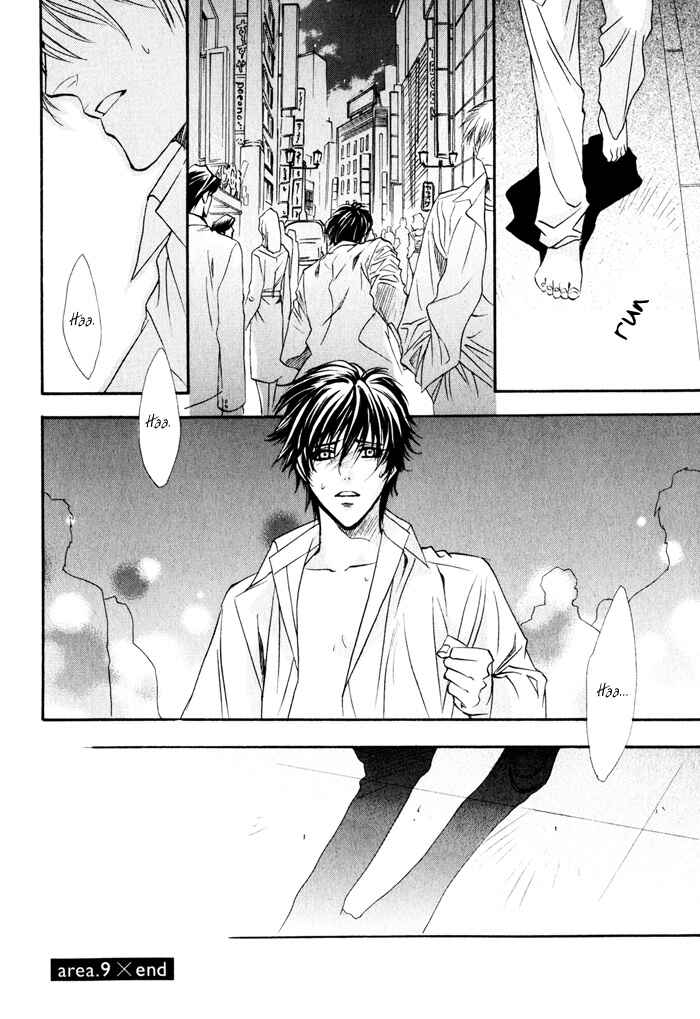 Page 29 Chapter 9 Brother x Brother