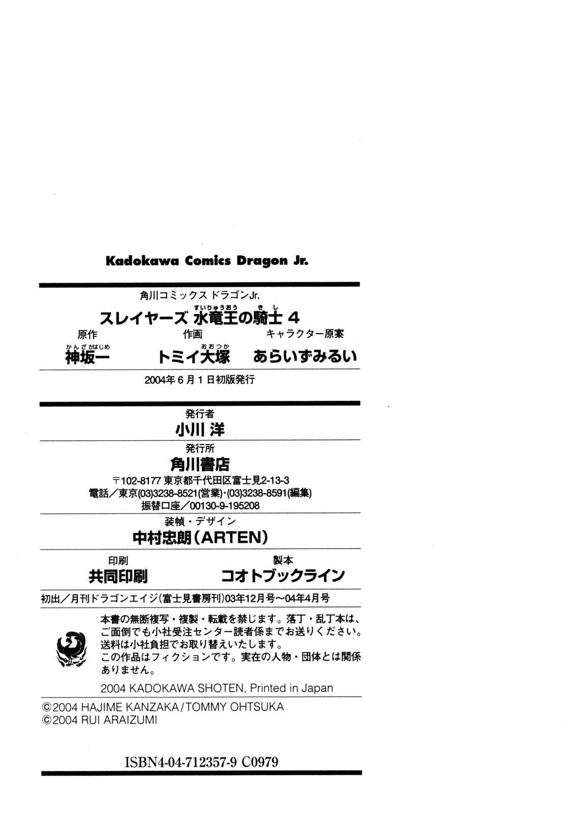 Page 32 Chapter 21 Slayers - Suiryuuou no Kishi