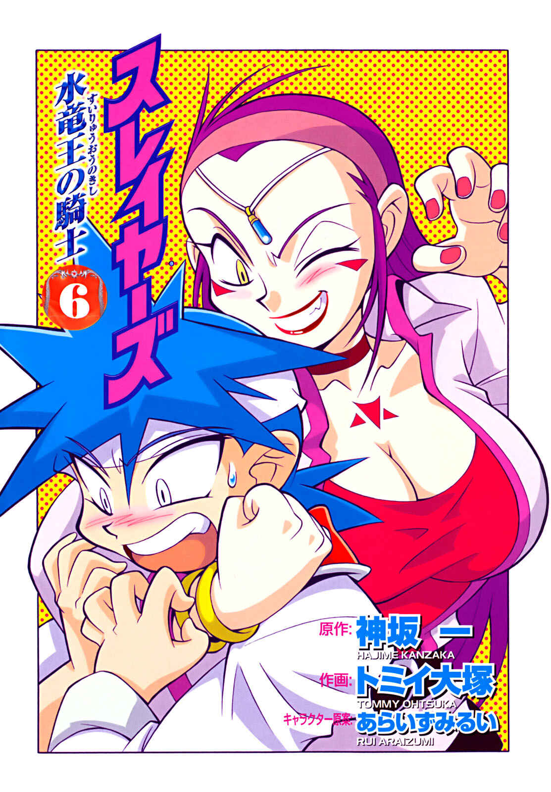 Page 2 Chapter 27 Slayers - Suiryuuou no Kishi