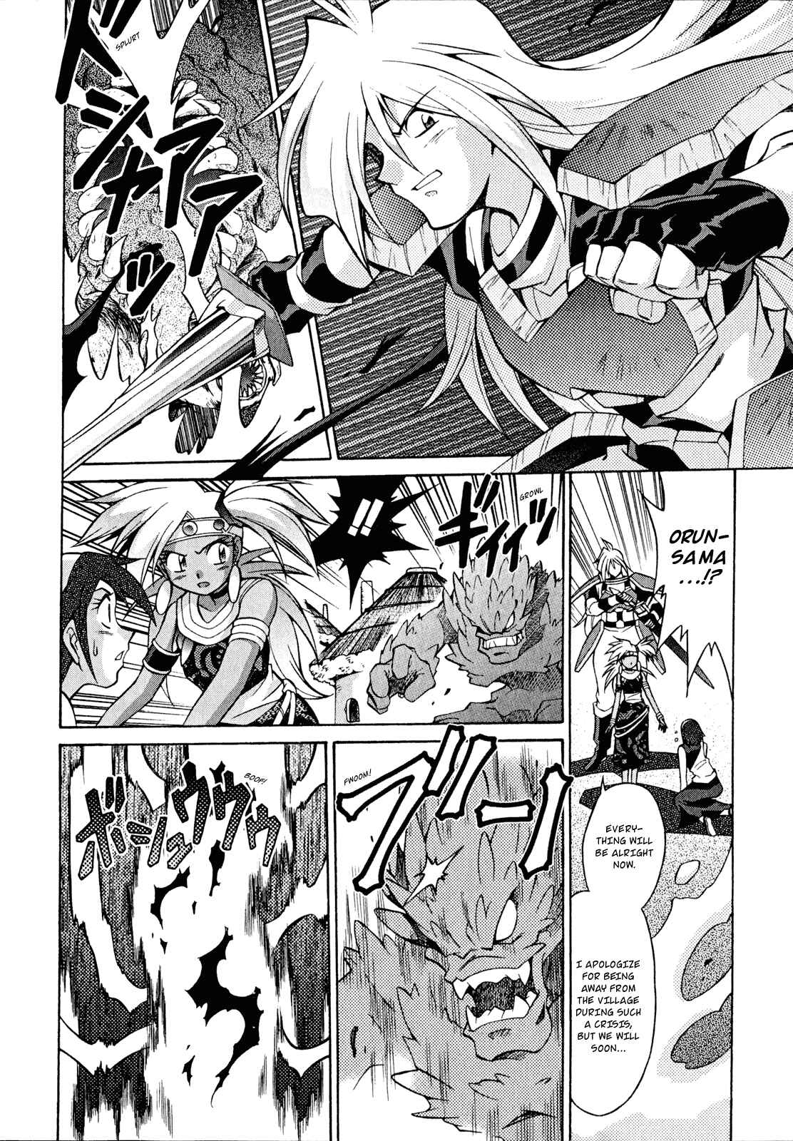 Page 15 Chapter 24 Slayers - Suiryuuou no Kishi