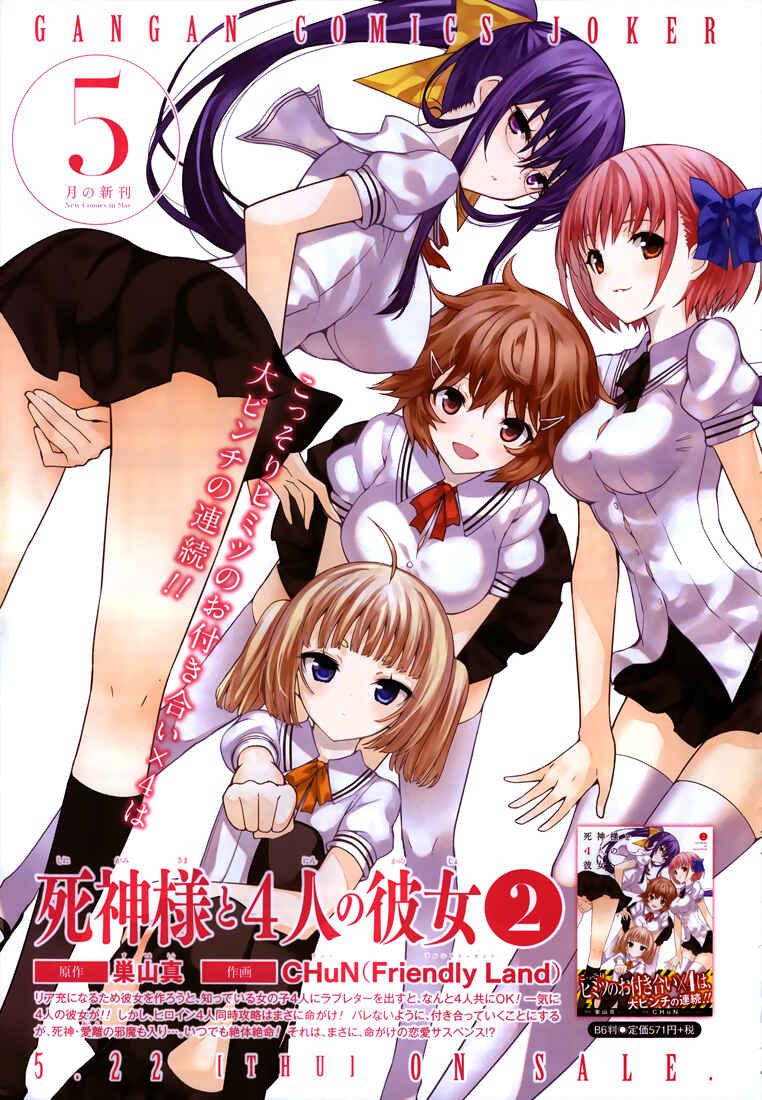 Page 3 Chapter 12 Shinigami-sama to 4-nin no Kanojo