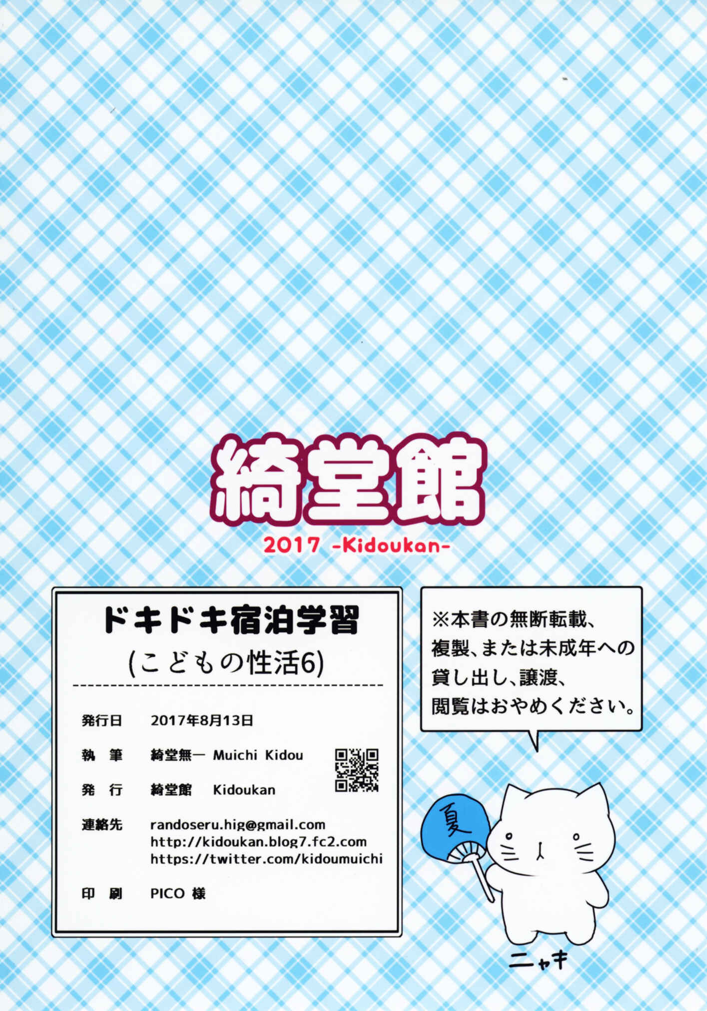 Page 30 Chapter 6 Kodomo no Seikatsu