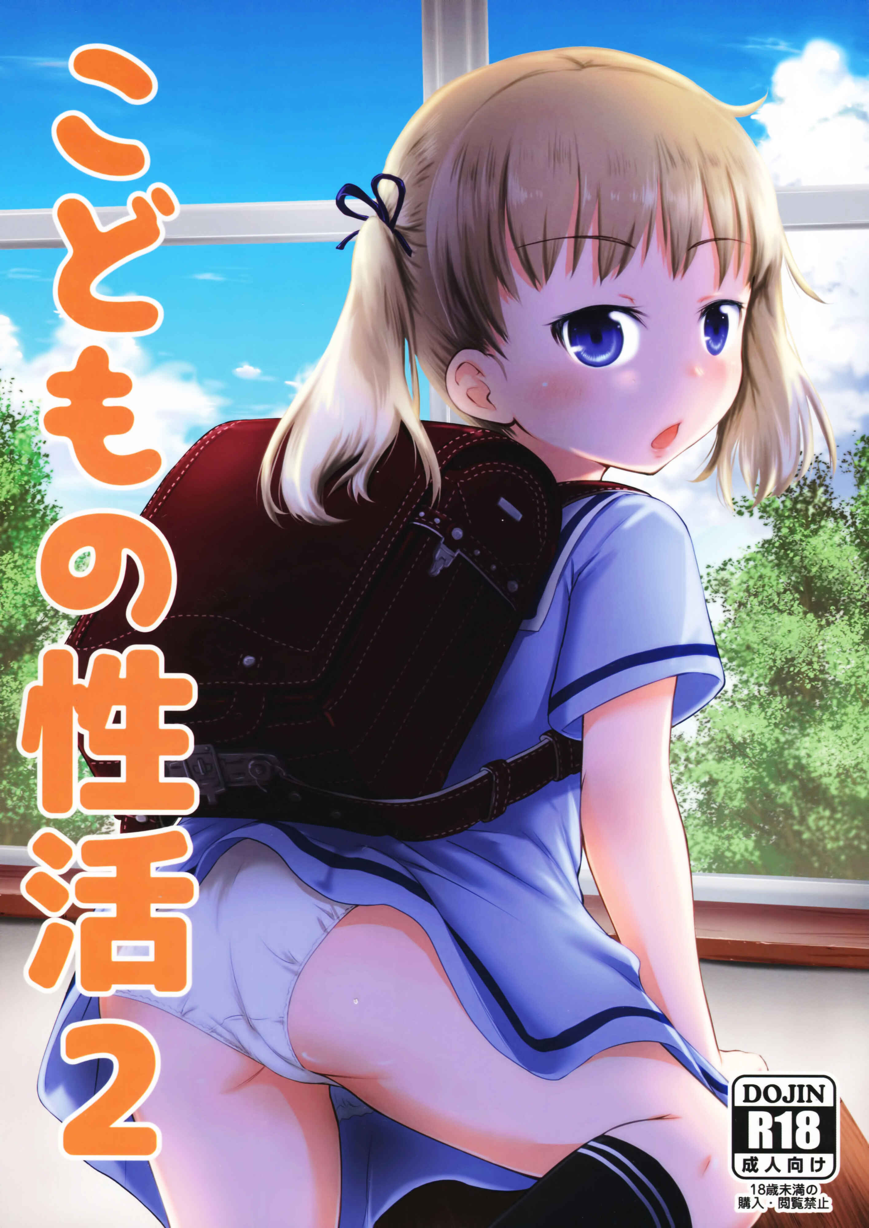 Page 1 Chapter 2 Kodomo no Seikatsu