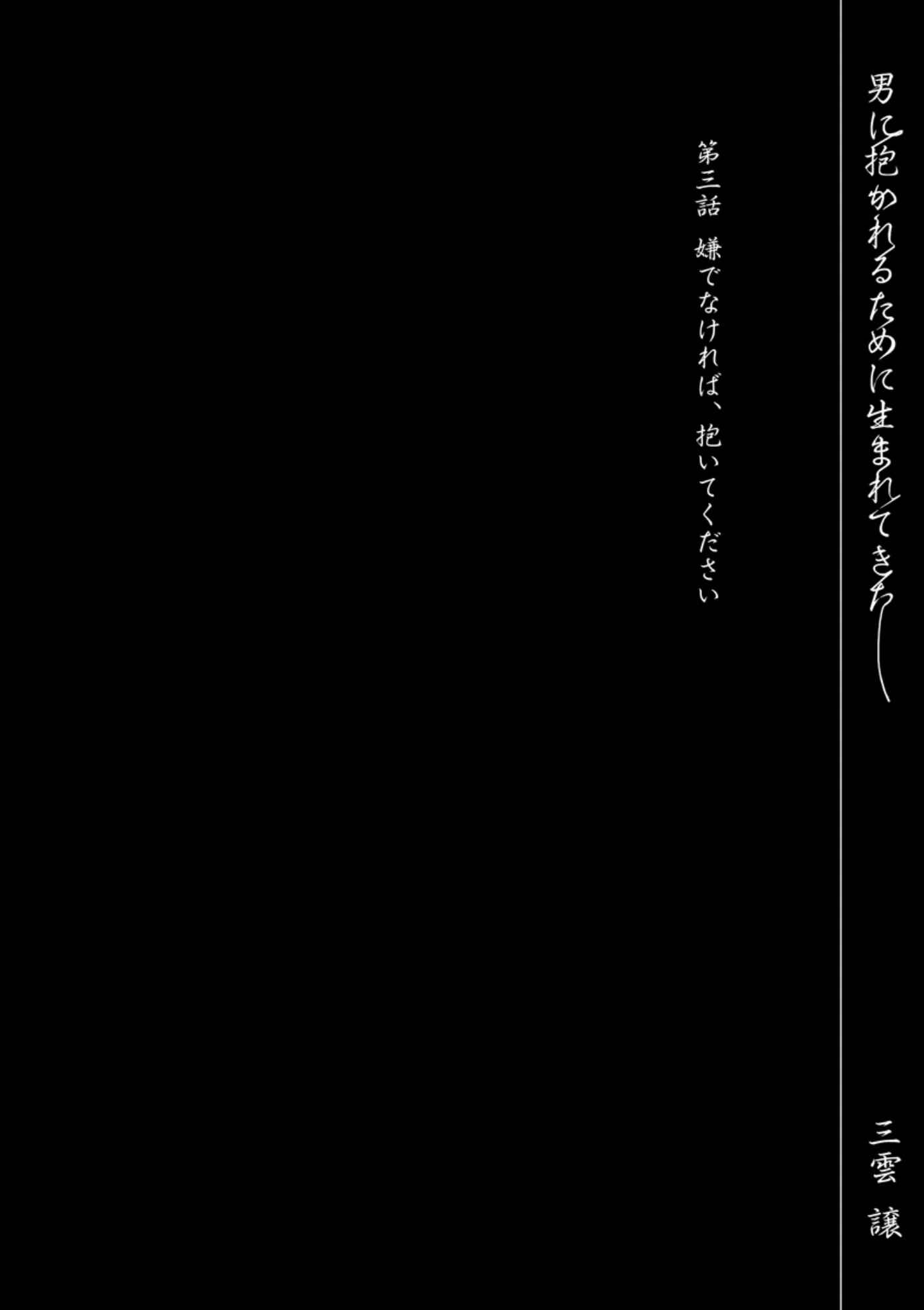 Page 3 Chapter 3 Otoko ni Dakareru Tameni Umarete Kita