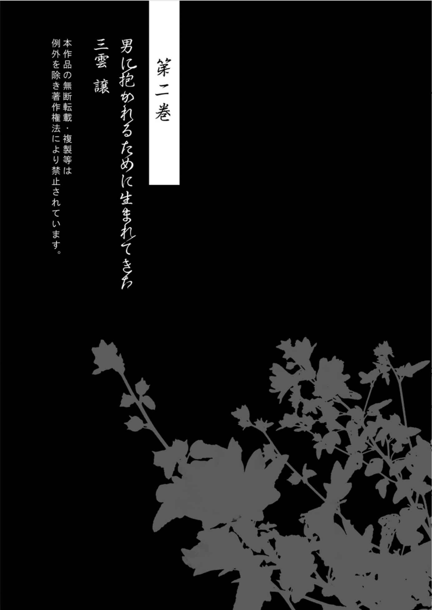 Page 25 Chapter 2 Otoko ni Dakareru Tameni Umarete Kita