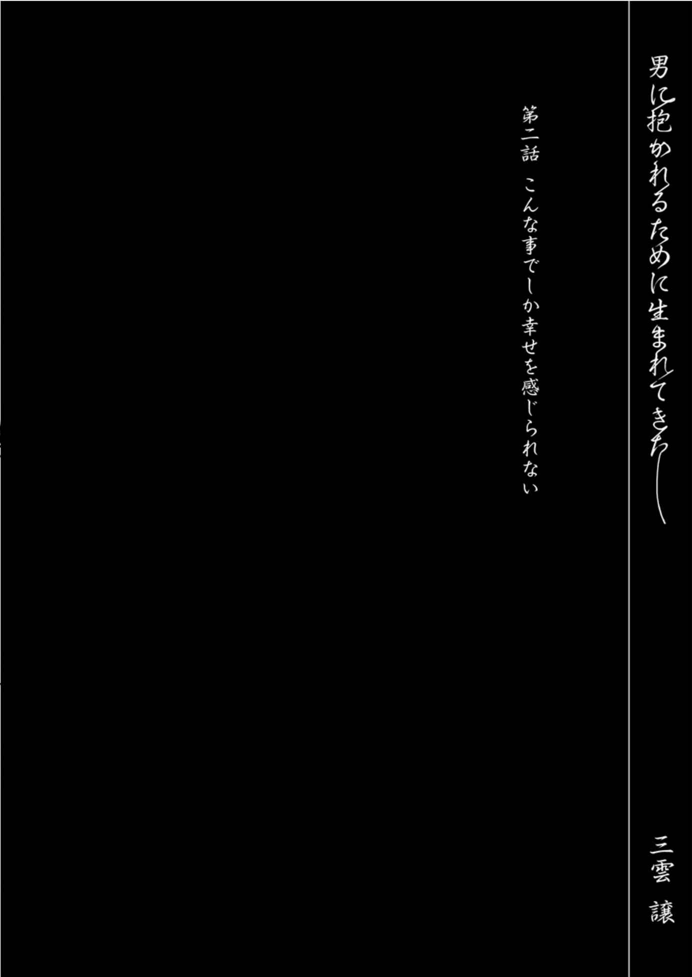 Page 5 Chapter 2 Otoko ni Dakareru Tameni Umarete Kita