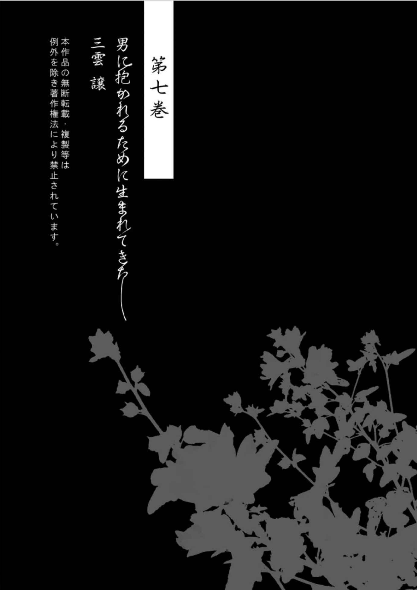 Page 25 Chapter 7 Otoko ni Dakareru Tameni Umarete Kita