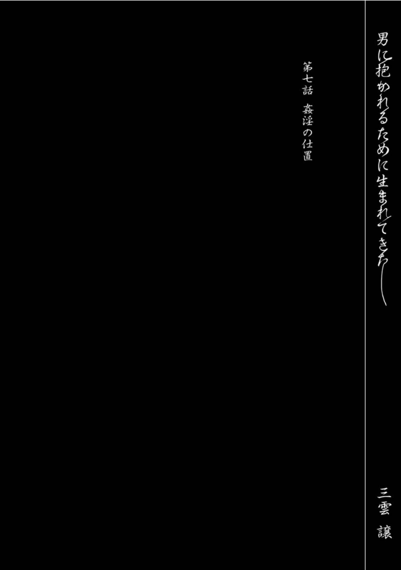 Page 3 Chapter 7 Otoko ni Dakareru Tameni Umarete Kita