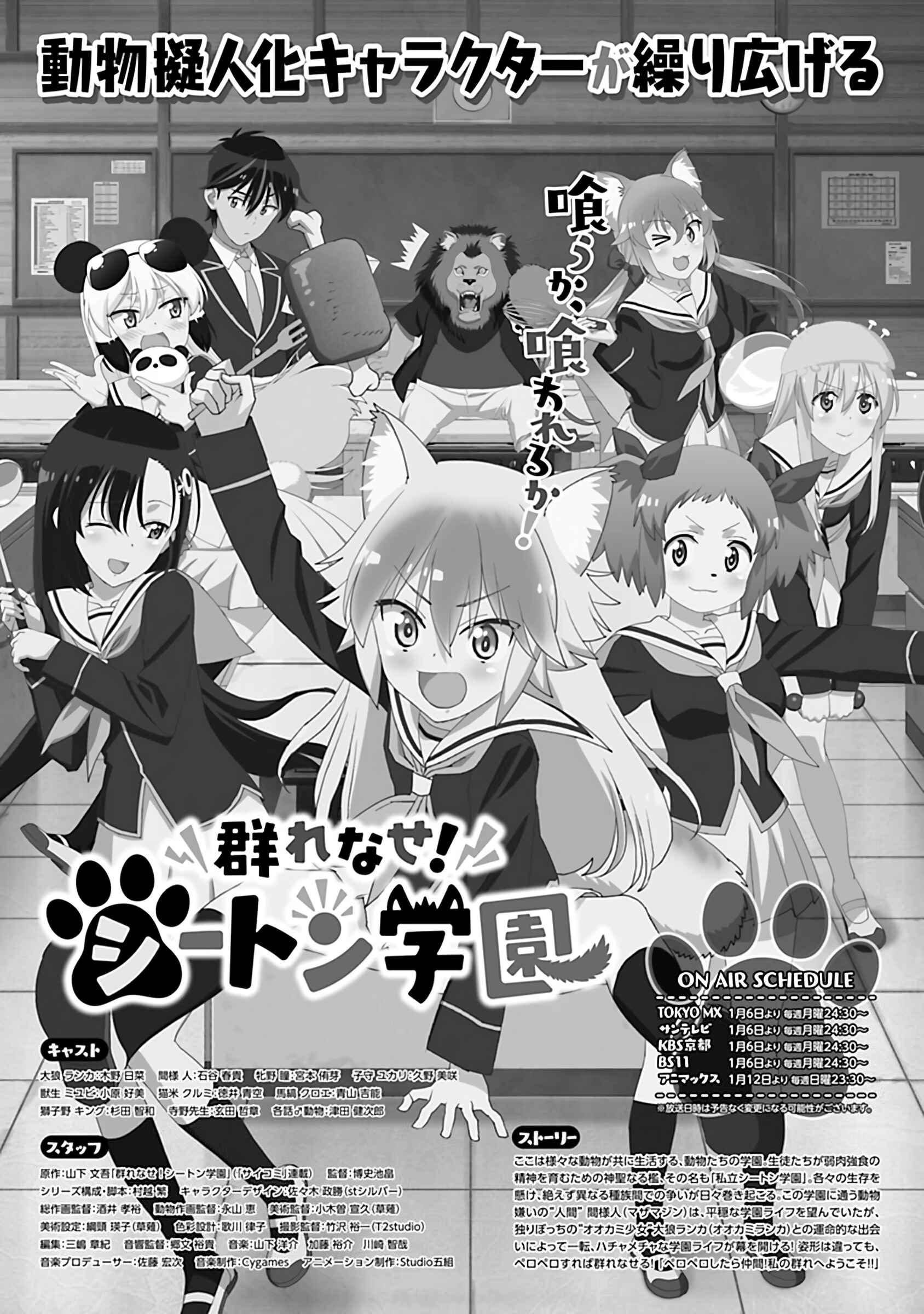 Page 16 Chapter 54.6 Seton Academy: Join the Pack!