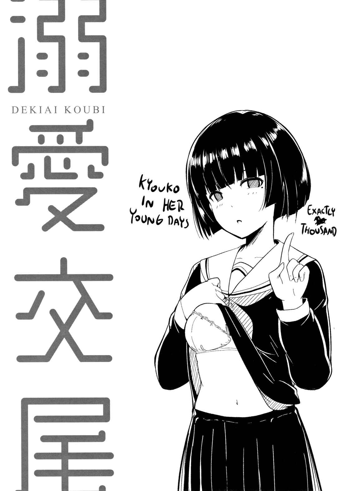 Page 31 Chapter 4 Dekiai Koubi