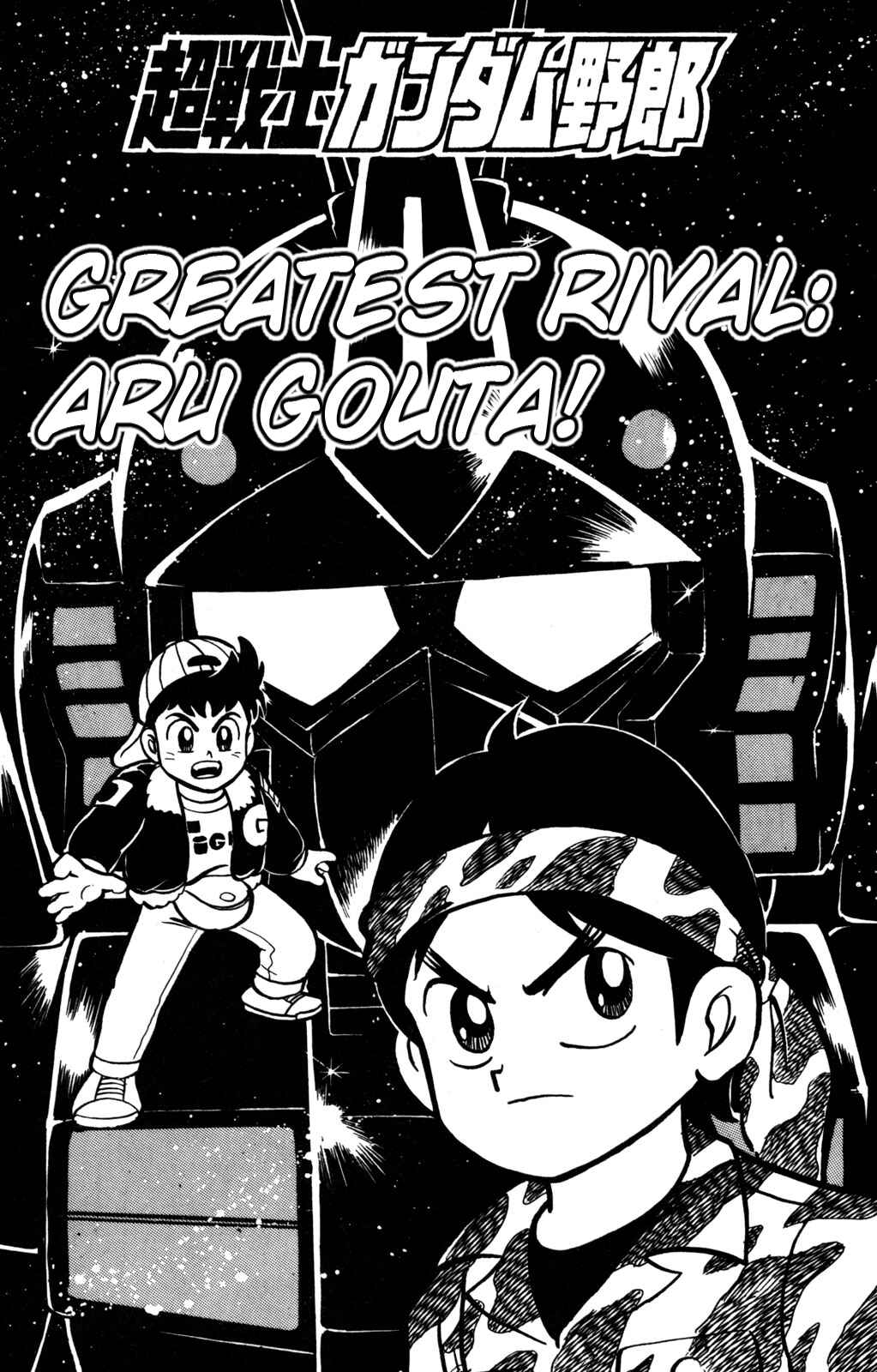 Page 1 Chapter 14 Hyper Warrior Gundam Boy