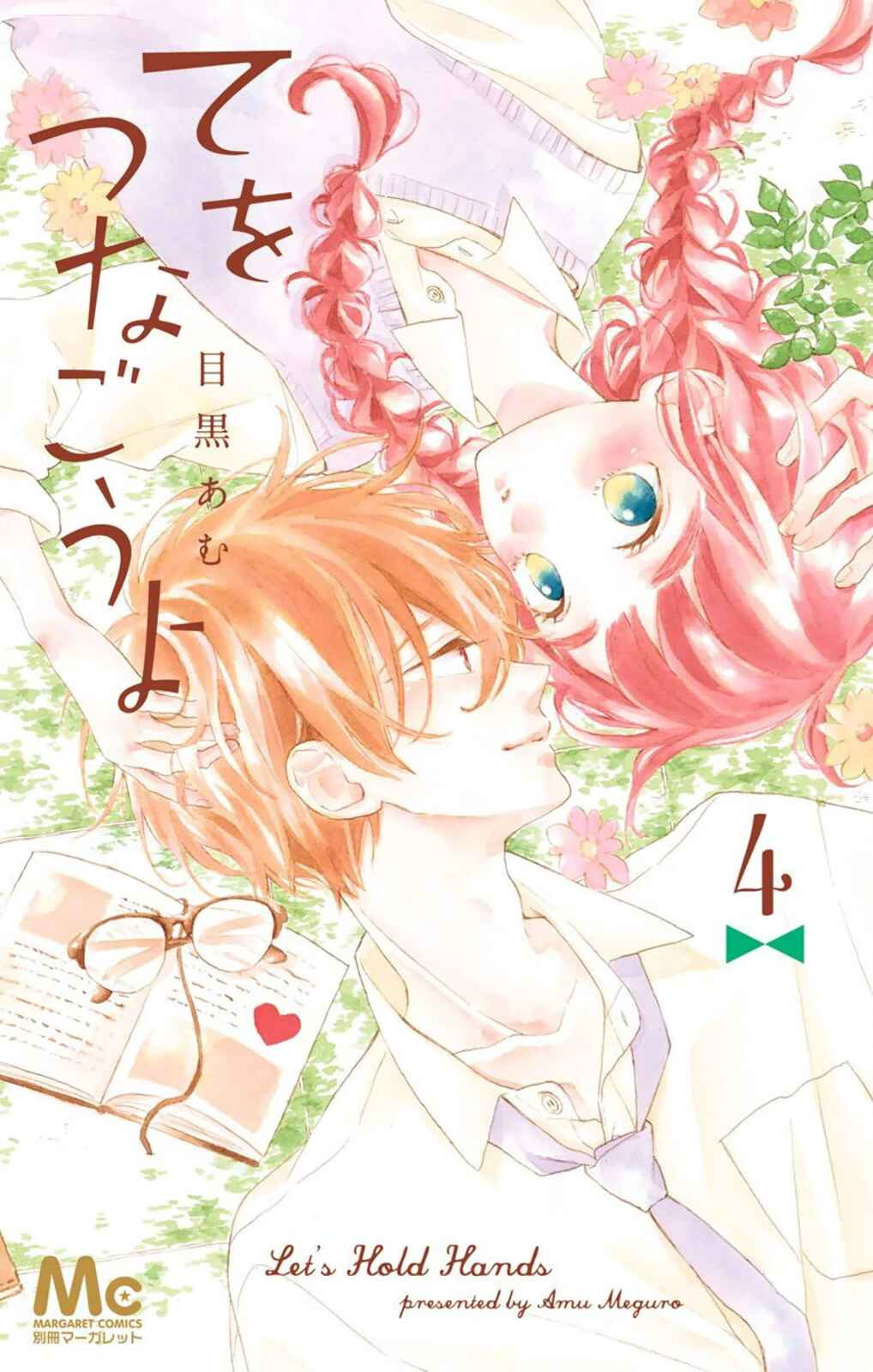 Page 3 Chapter 12 Te wo Tsunagou yo