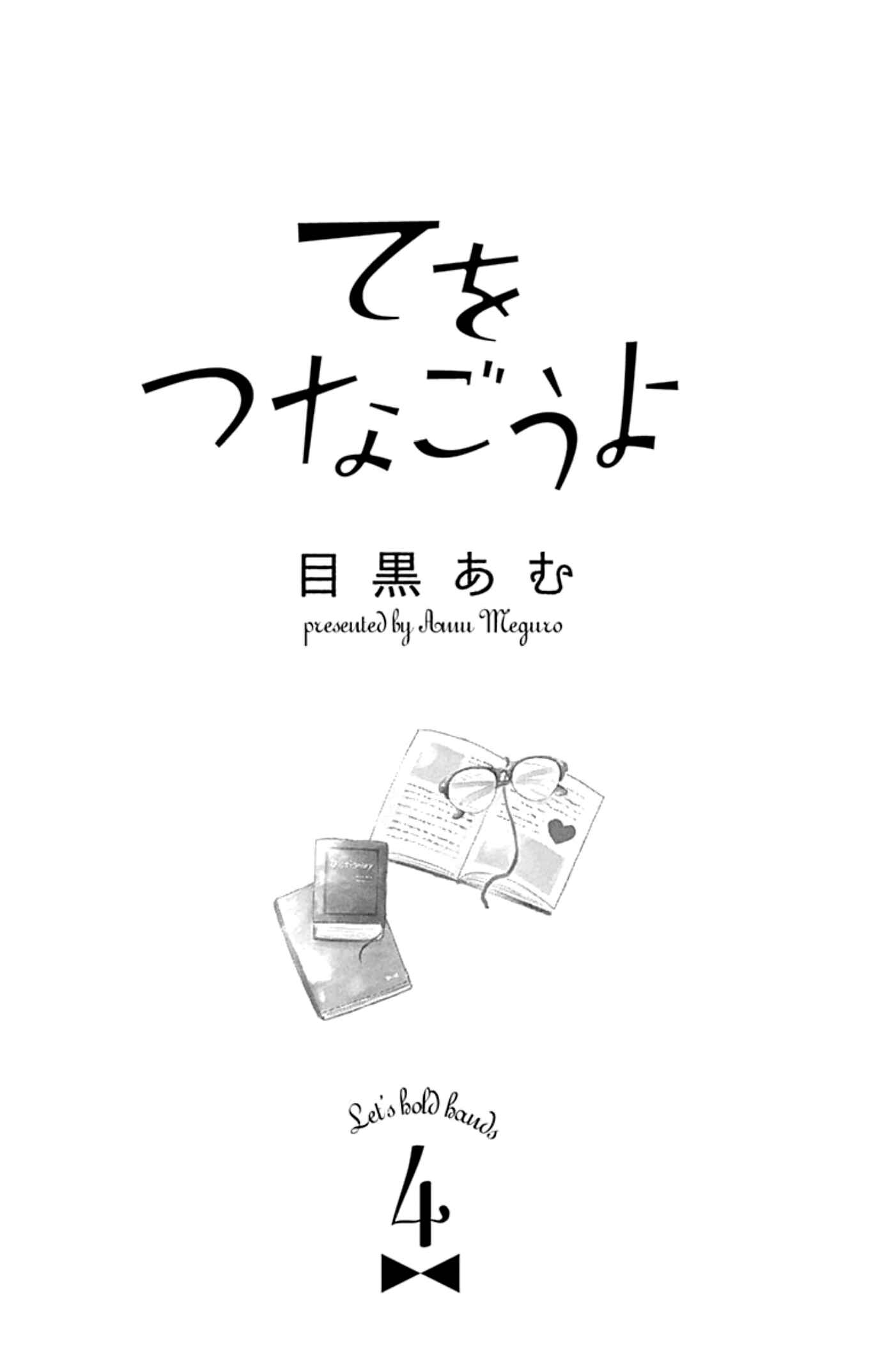 Page 4 Chapter 12 Te wo Tsunagou yo