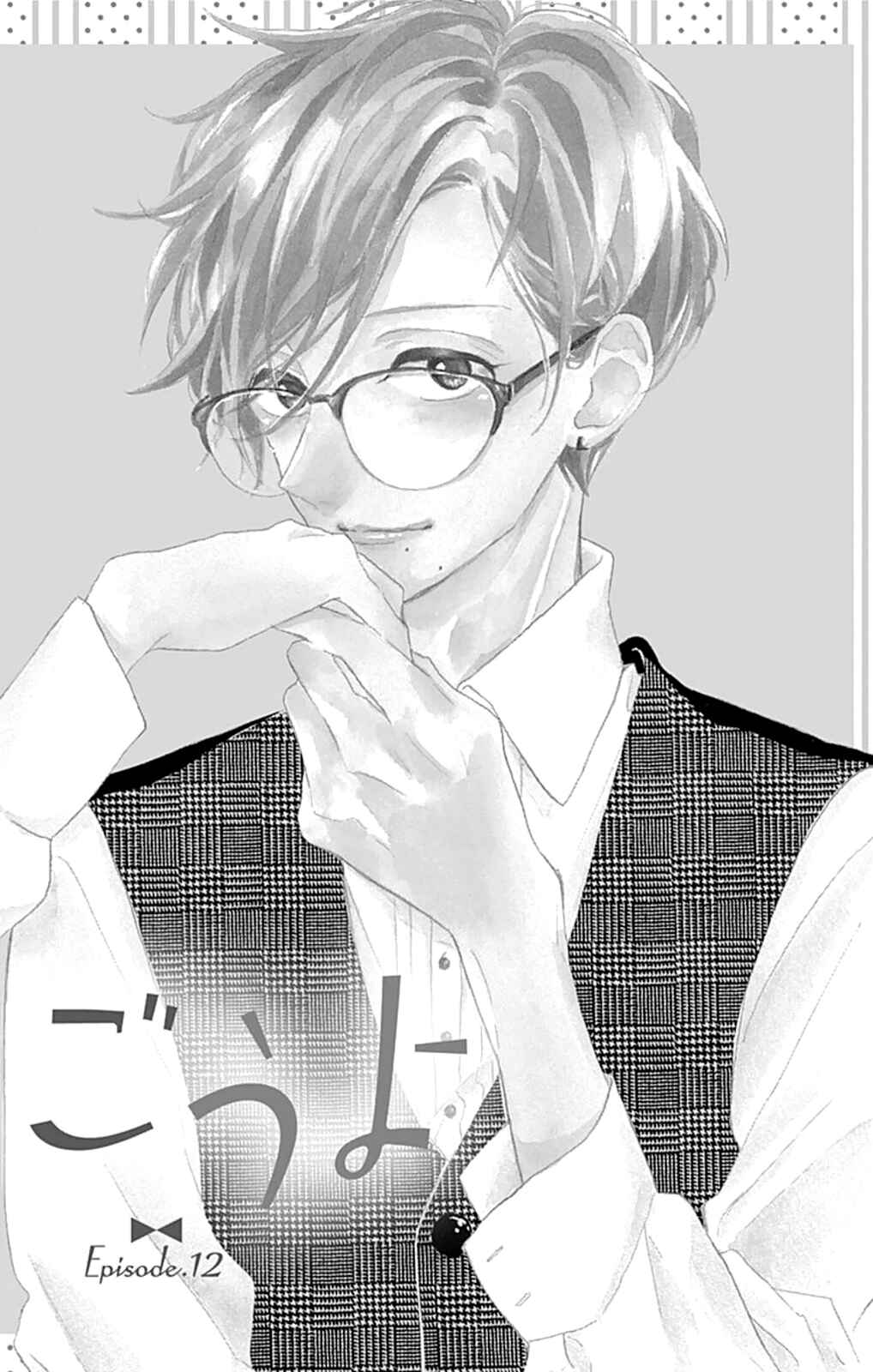 Page 6 Chapter 12 Te wo Tsunagou yo
