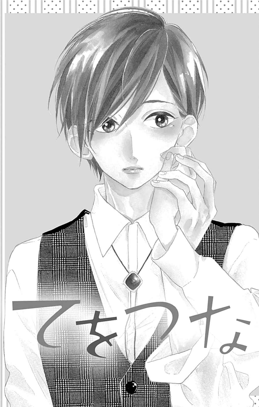 Page 7 Chapter 12 Te wo Tsunagou yo