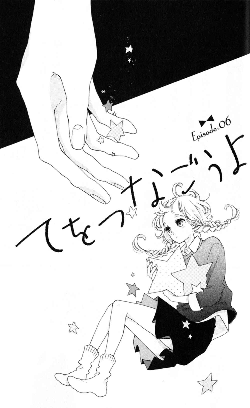 Page 2 Chapter 6 Te wo Tsunagou yo