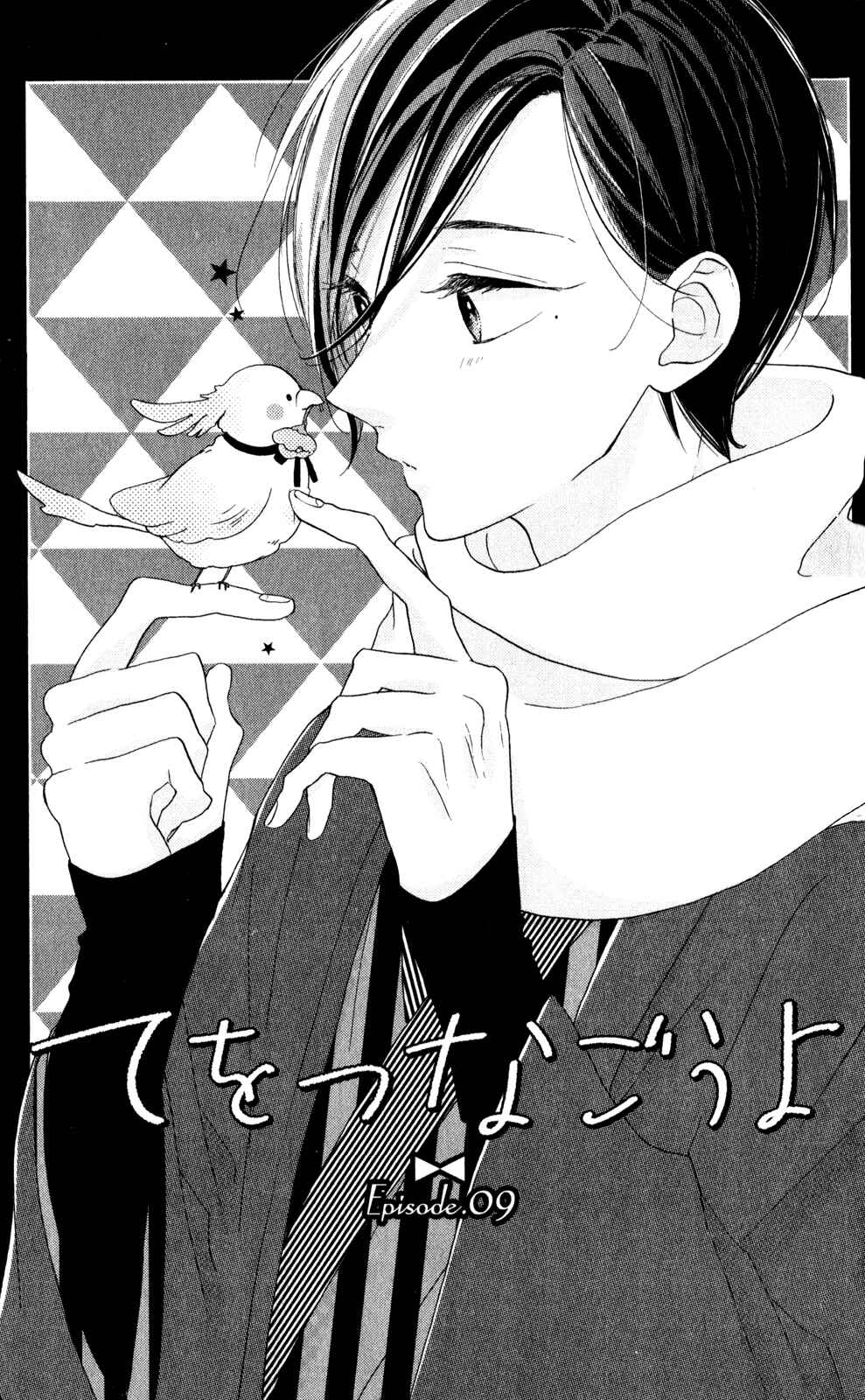 Page 3 Chapter 9 Te wo Tsunagou yo
