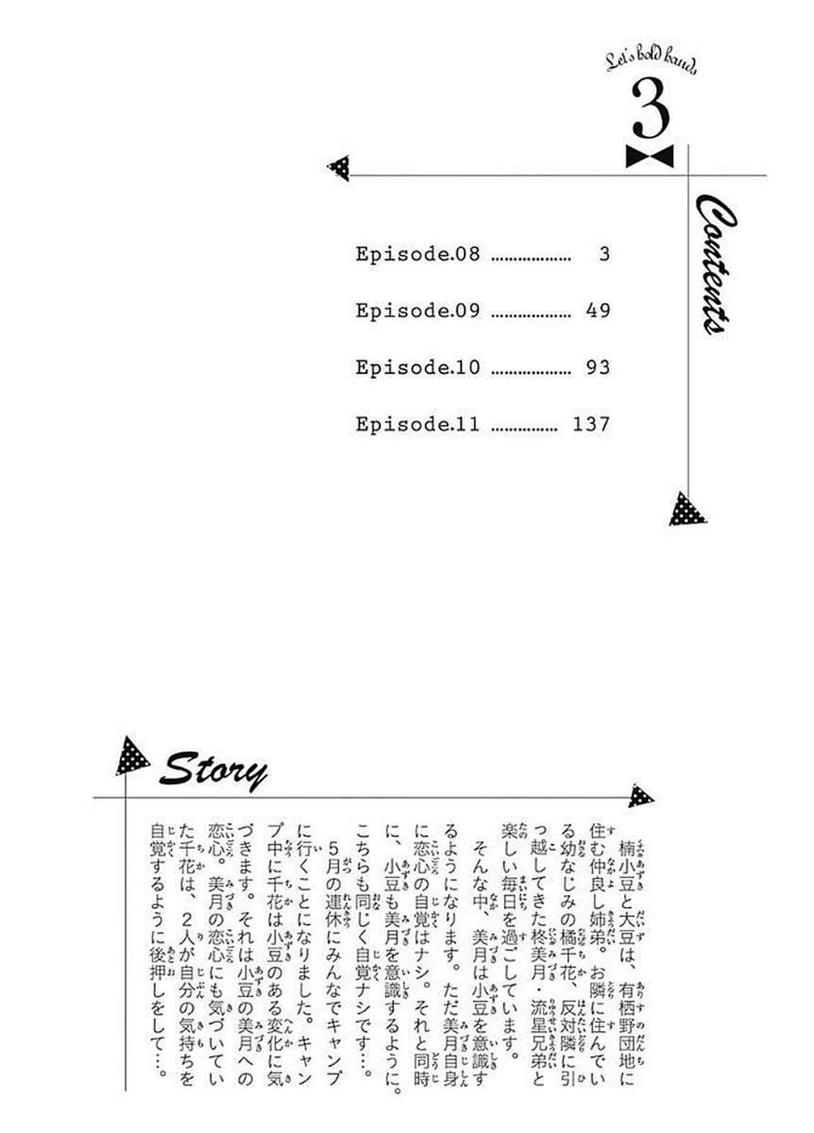Page 5 Chapter 8 Te wo Tsunagou yo
