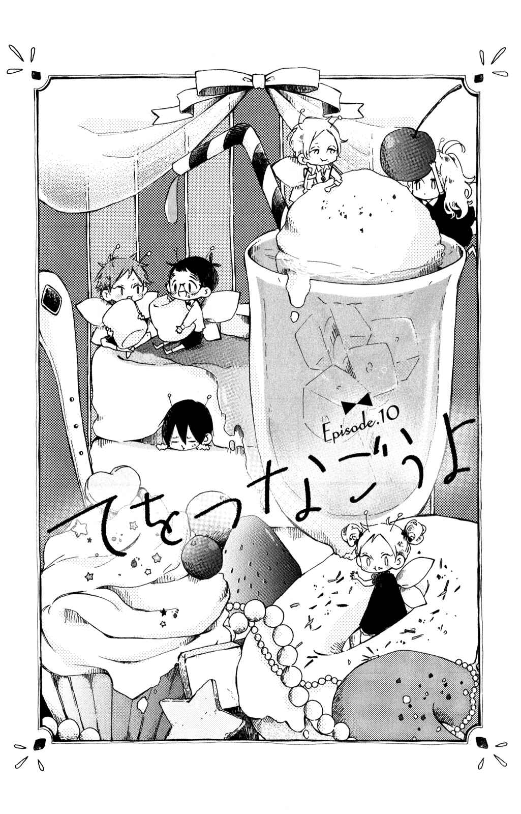 Page 4 Chapter 10 Te wo Tsunagou yo