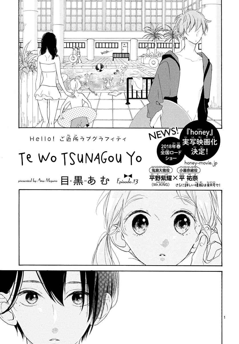 Page 3 Chapter 13 Te wo Tsunagou yo