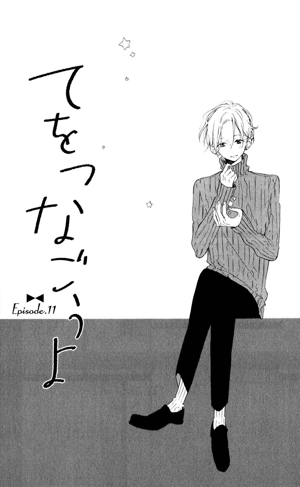 Page 3 Chapter 11 Te wo Tsunagou yo