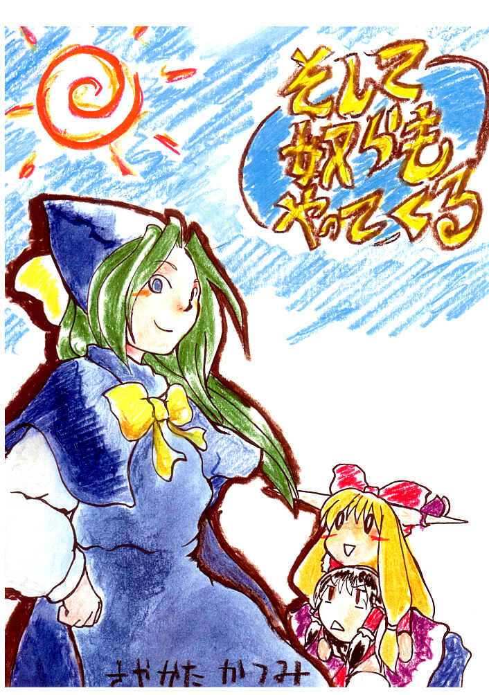 Page 1 Chapter Unknown_e8f9 Touhou - Soshite Yatsura mo Yattekuru (Doujinshi)