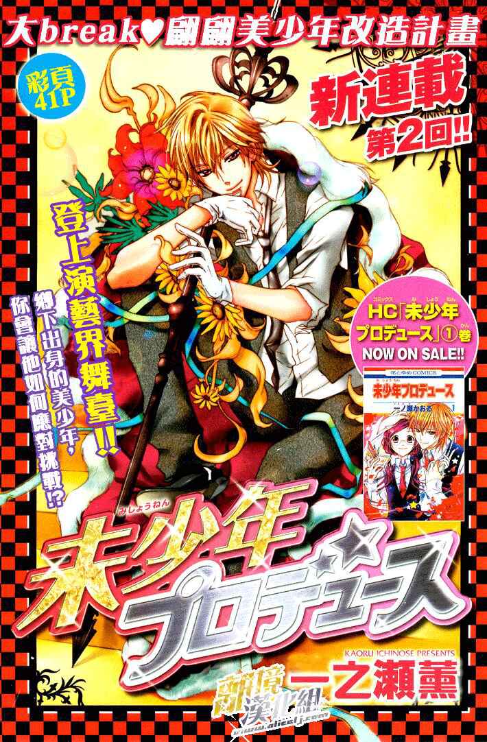 Page 4 Chapter 6 Mishounen Produce