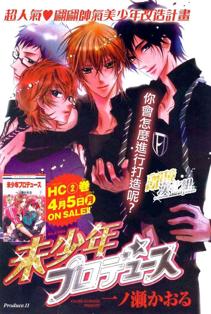 Page 2 Chapter 11 Mishounen Produce