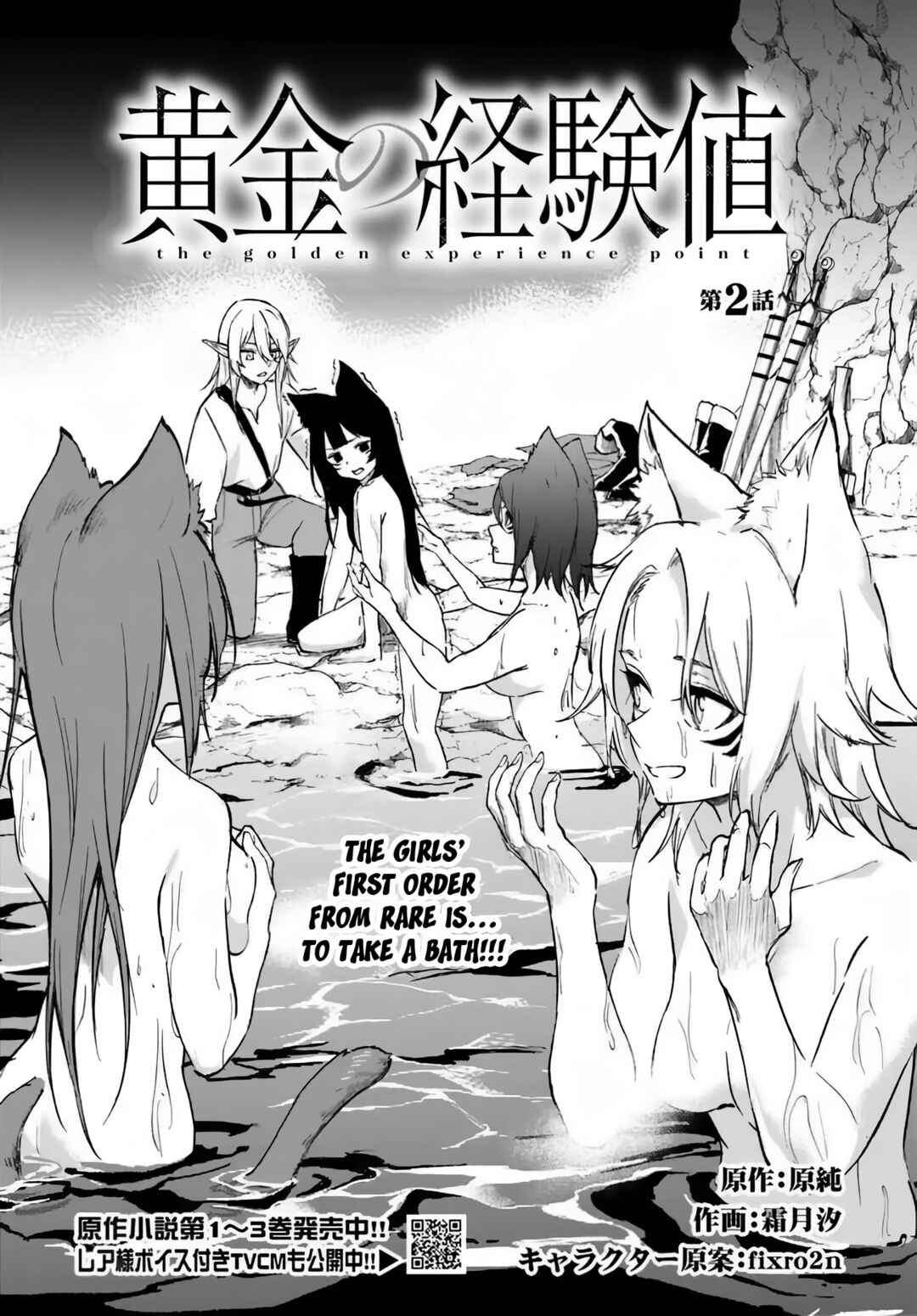 Page 1 Chapter 2 Ougon no Keikenchi
