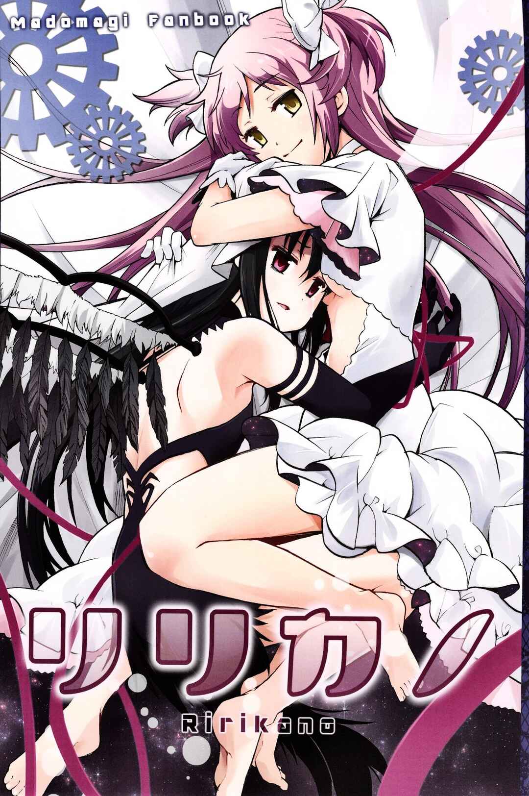 Page 1 Chapter Unknown_9d3c Mahou Shoujo Madoka★Magica - Ririkano (Doujinshi)