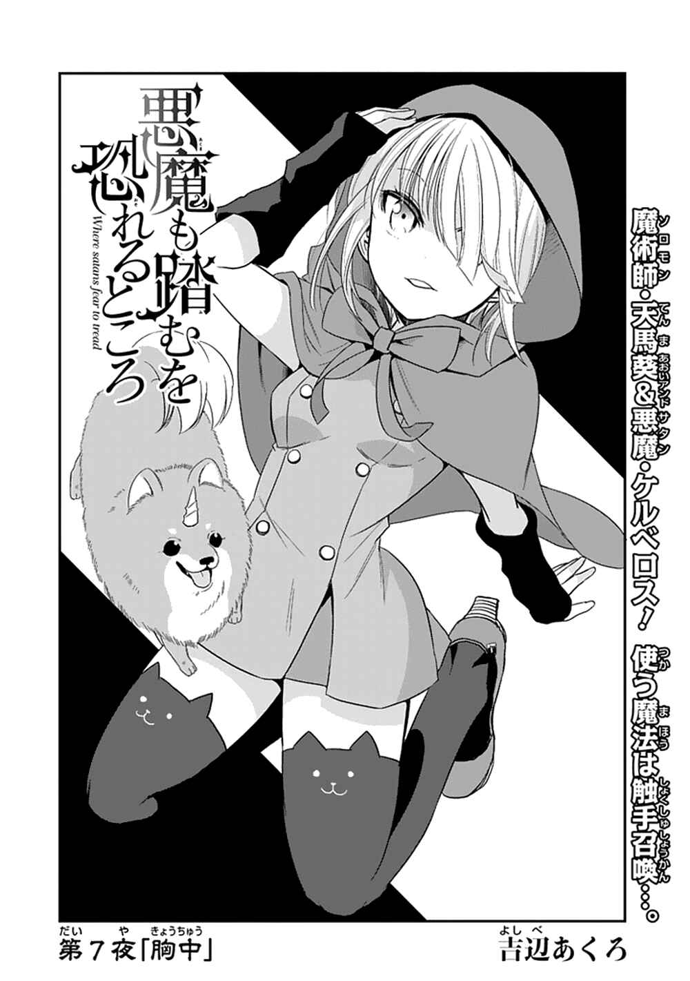 Page 2 Chapter 7 Akuma mo Fumu o Osoreru Tokoro