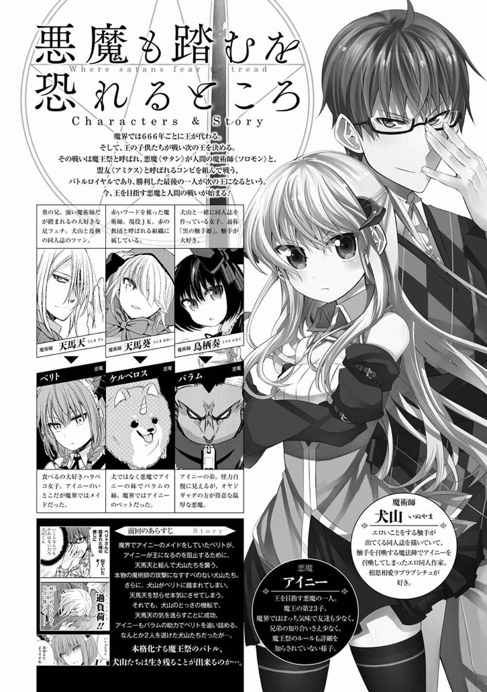 Page 1 Chapter 12 Akuma mo Fumu o Osoreru Tokoro