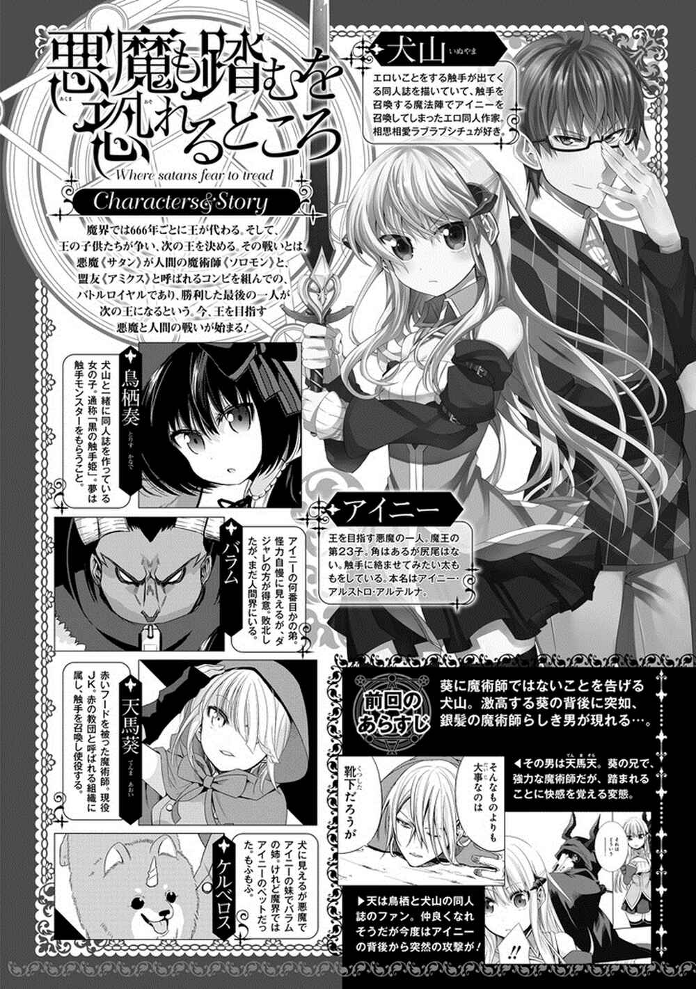 Page 1 Chapter 9 Akuma mo Fumu o Osoreru Tokoro