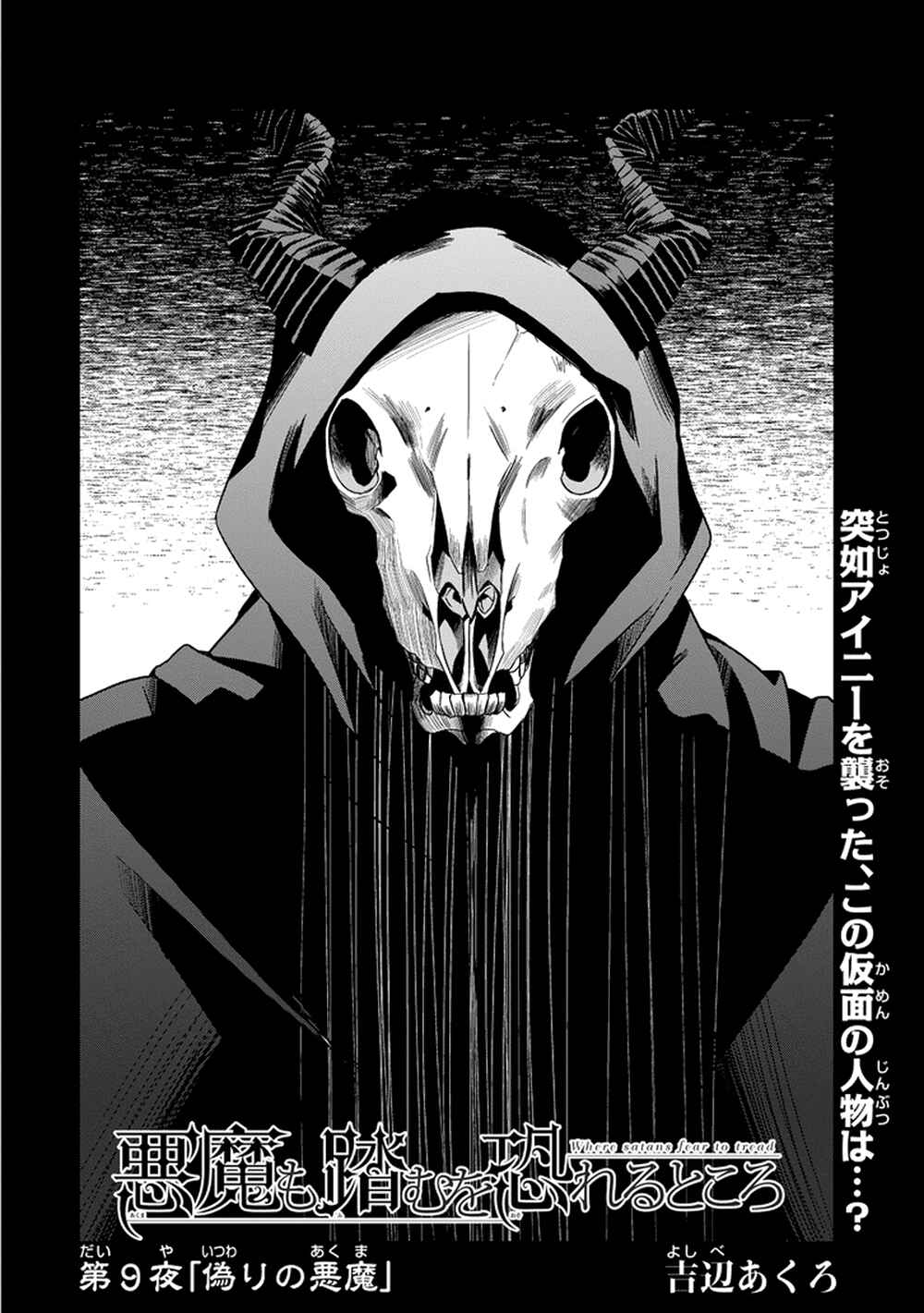 Page 3 Chapter 9 Akuma mo Fumu o Osoreru Tokoro