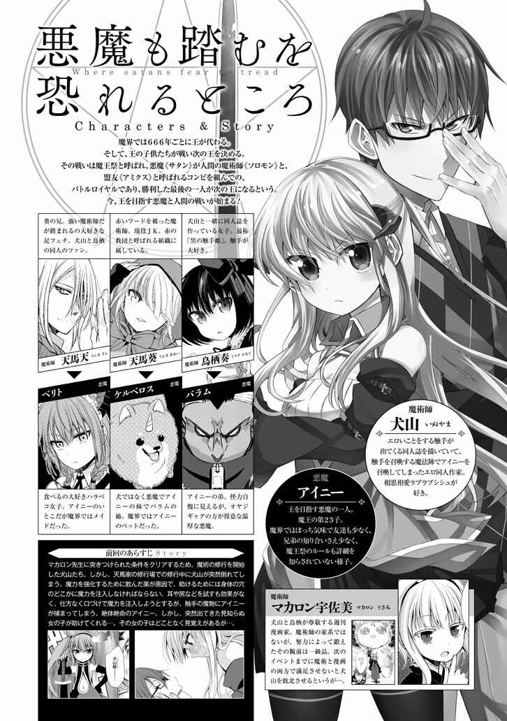 Page 1 Chapter 15 Akuma mo Fumu o Osoreru Tokoro