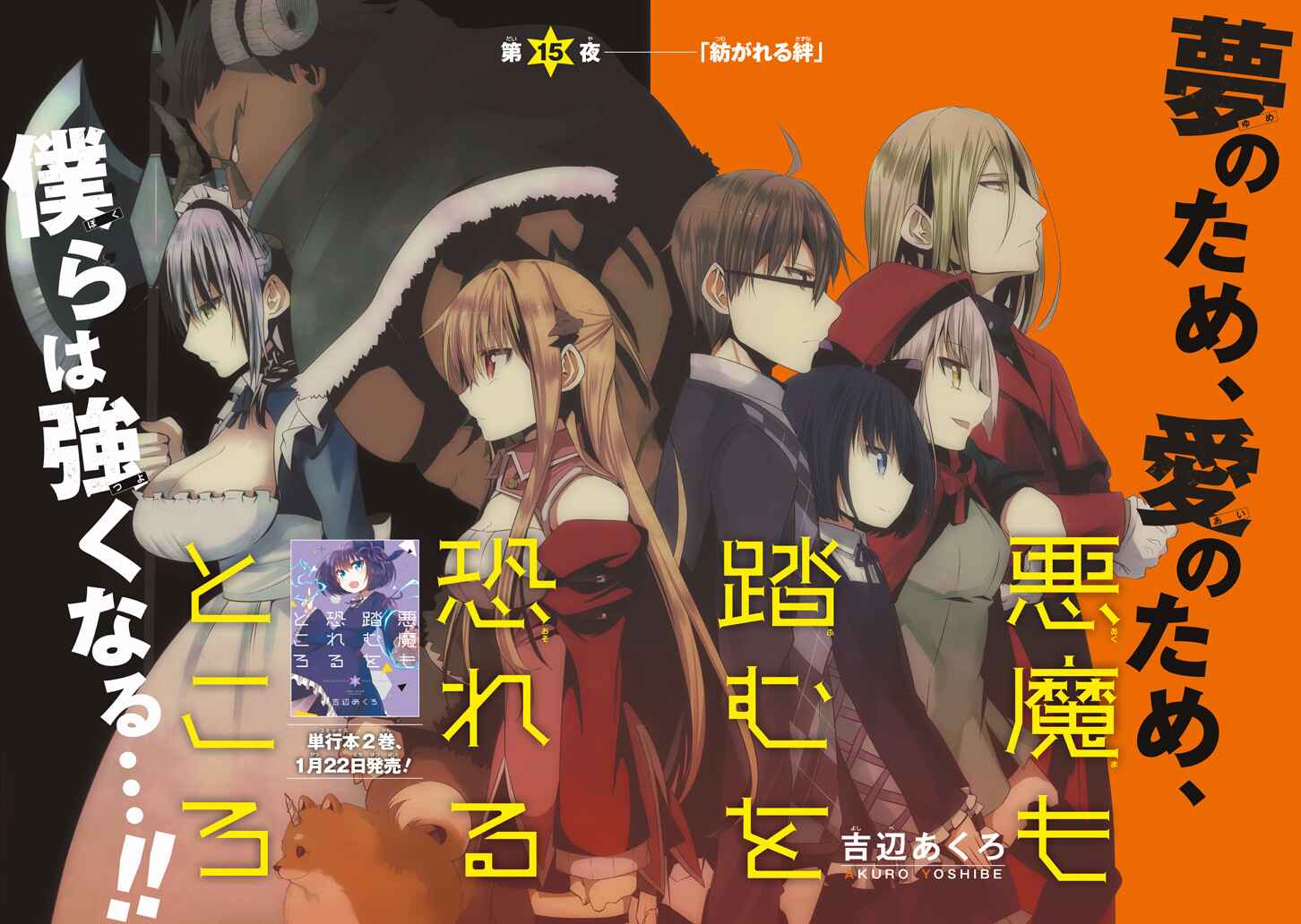 Page 3 Chapter 15 Akuma mo Fumu o Osoreru Tokoro