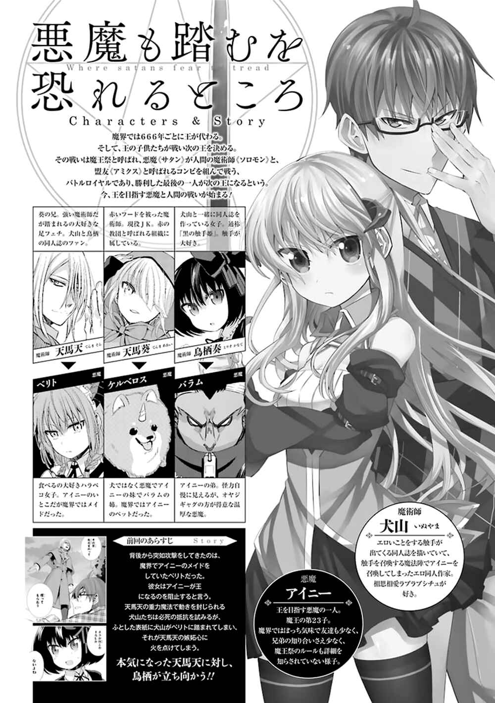 Page 1 Chapter 11 Akuma mo Fumu o Osoreru Tokoro