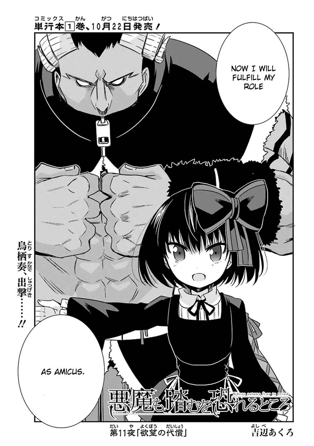 Page 4 Chapter 11 Akuma mo Fumu o Osoreru Tokoro
