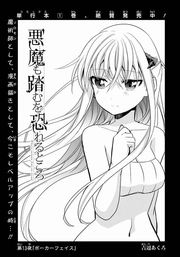 Page 4 Chapter 13 Akuma mo Fumu o Osoreru Tokoro