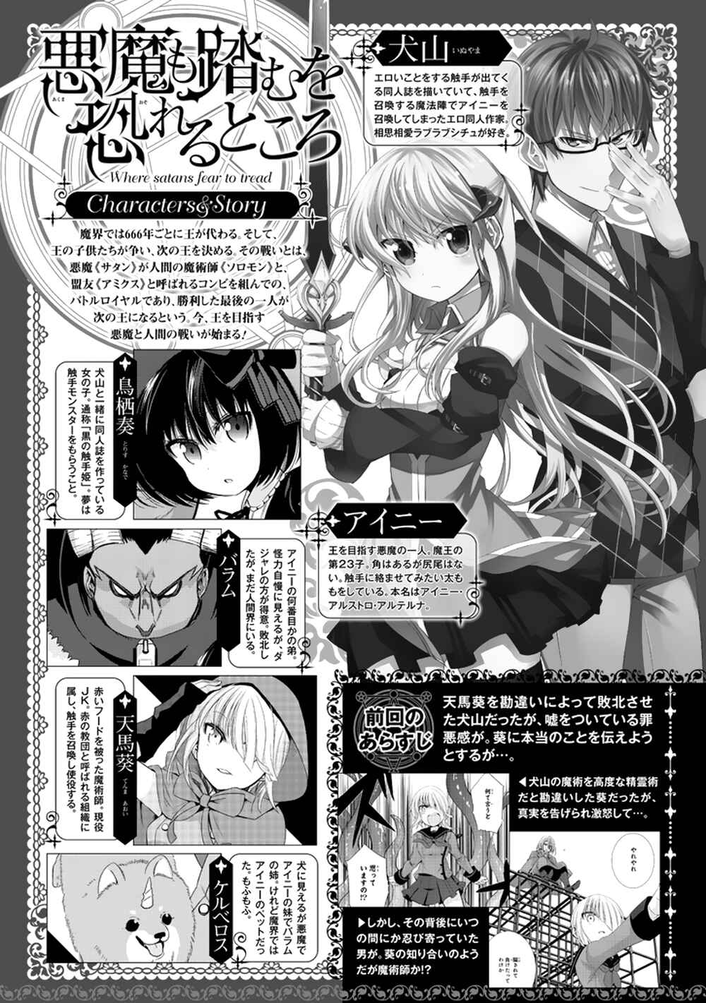 Page 1 Chapter 8 Akuma mo Fumu o Osoreru Tokoro