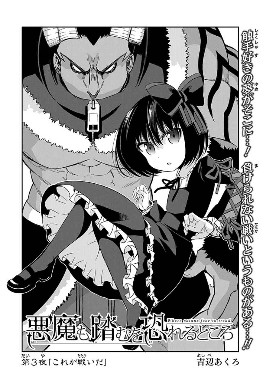 Page 2 Chapter 3 Akuma mo Fumu o Osoreru Tokoro