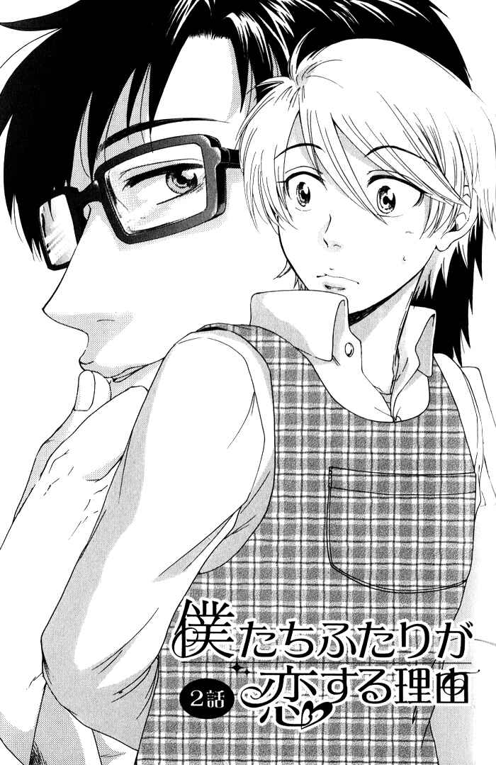 Page 10 Chapter 2 Boku-tachi Futari ga Koisuru Riyuu