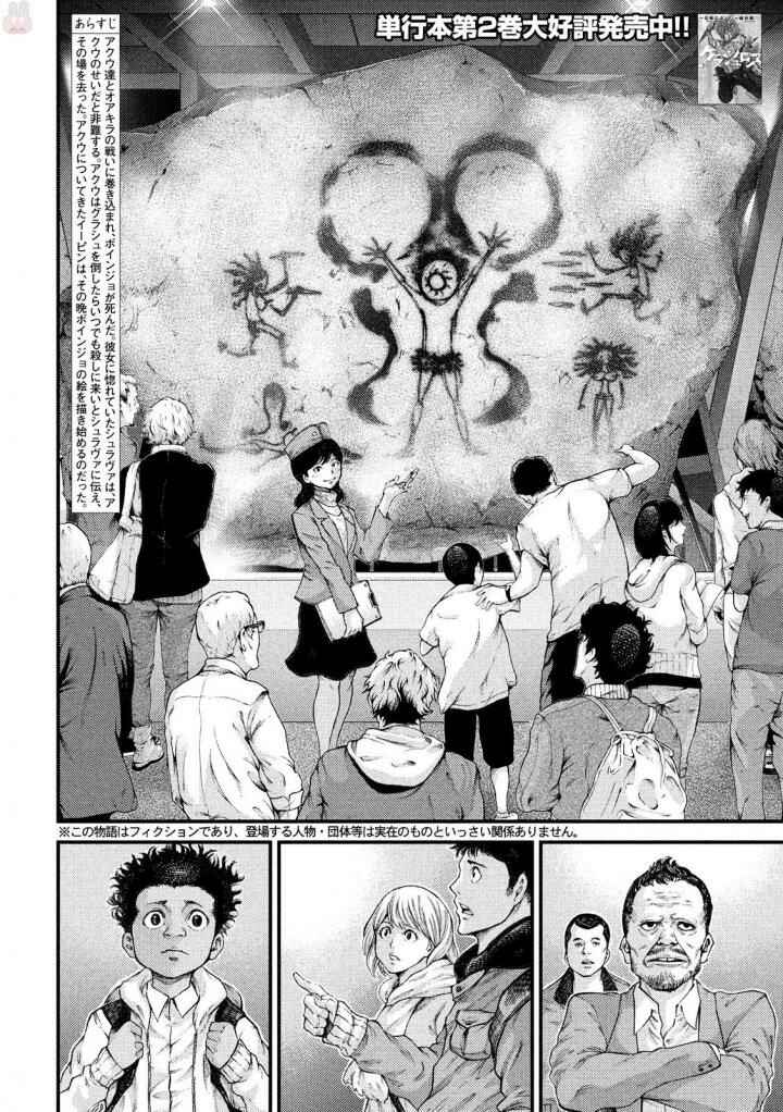 Page 2 Chapter 26 Grashros