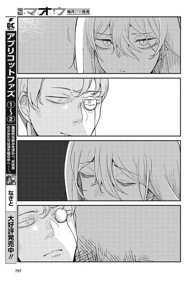 Page 4 Chapter 3 Bougo no Grey