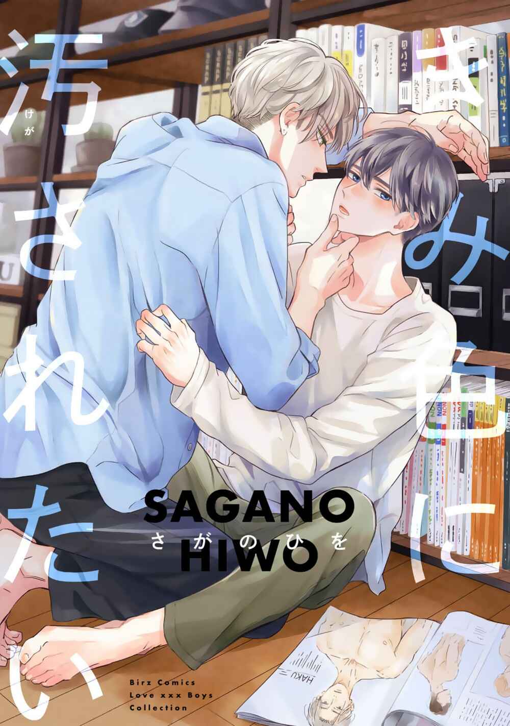 Page 4 Chapter 1 Kimi Iro Ni Kegasaretai