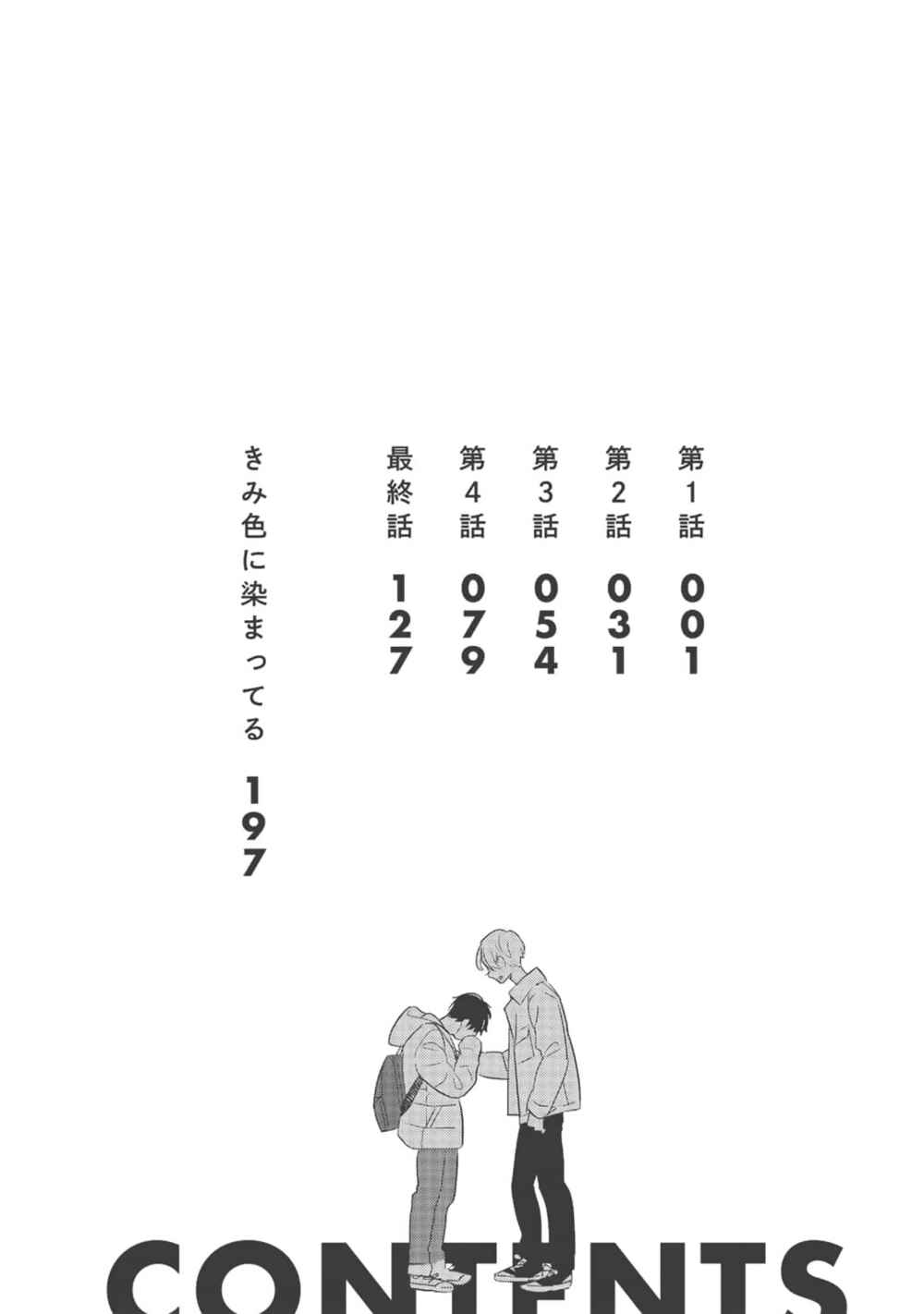 Page 5 Chapter 1 Kimi Iro Ni Kegasaretai