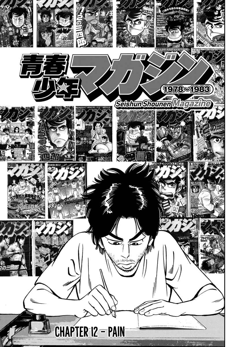 Page 1 Chapter 12 Youth Shonen Magazine 1978-1983